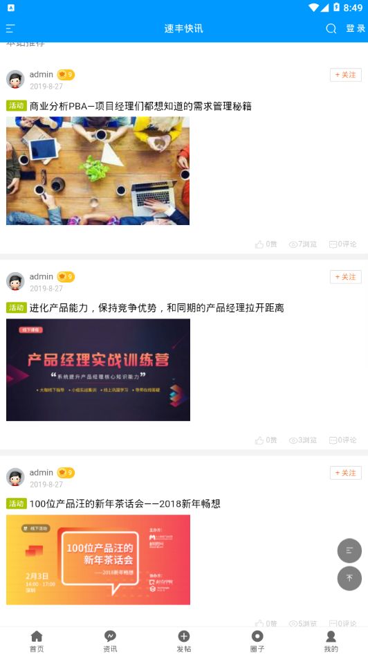 速丰快讯APP手机客户端
