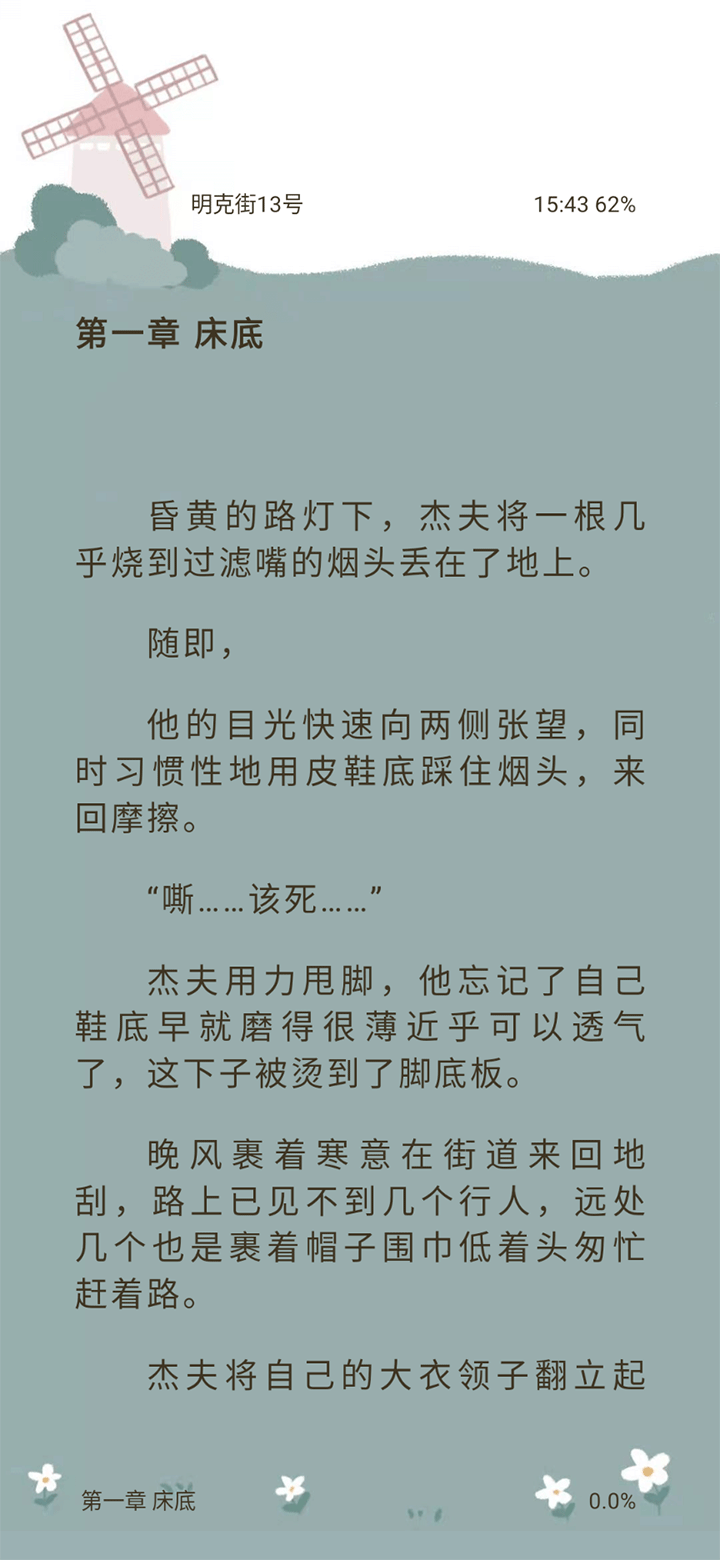 开源阅读极速版