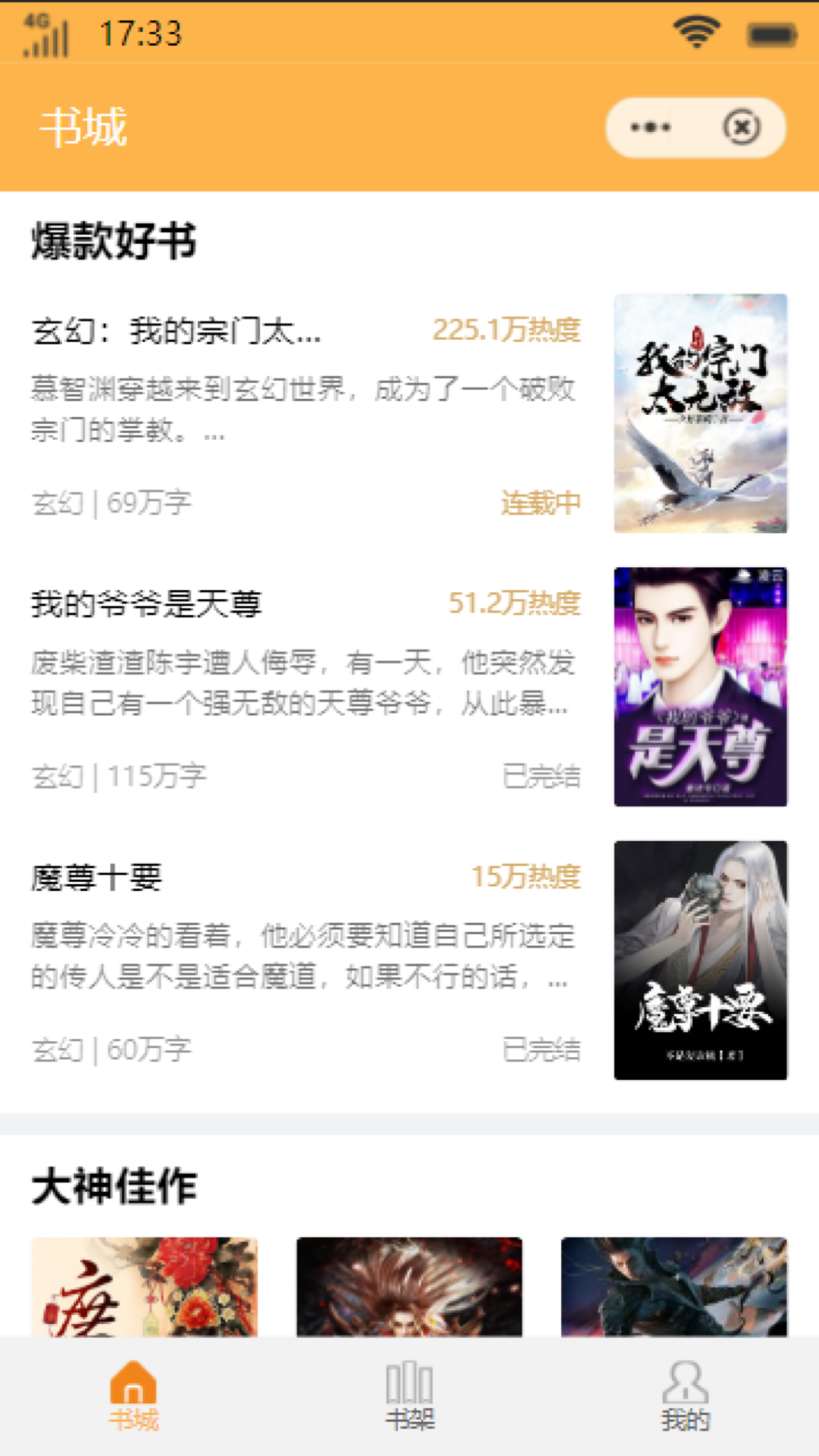 王牌小说app