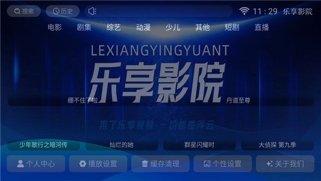 新乐享影院软件版
