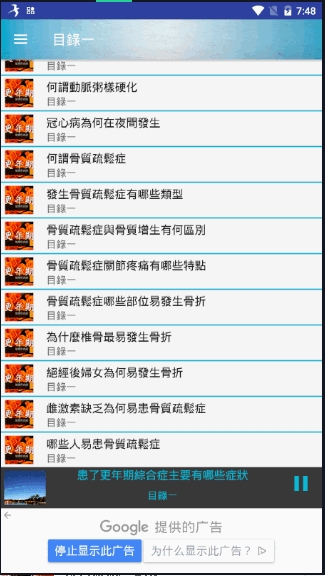 更年期的知识有声书APP手机版
