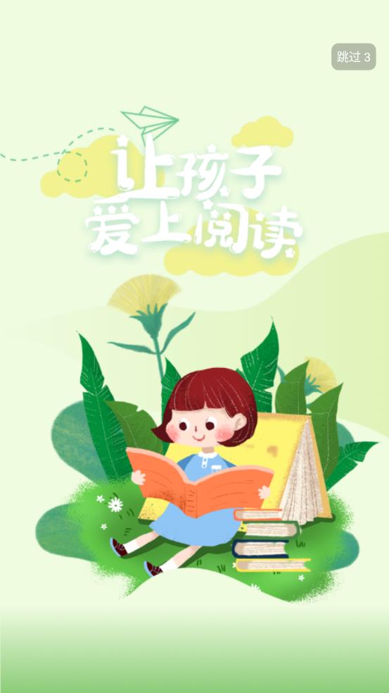 宝贝在书里APP客户端