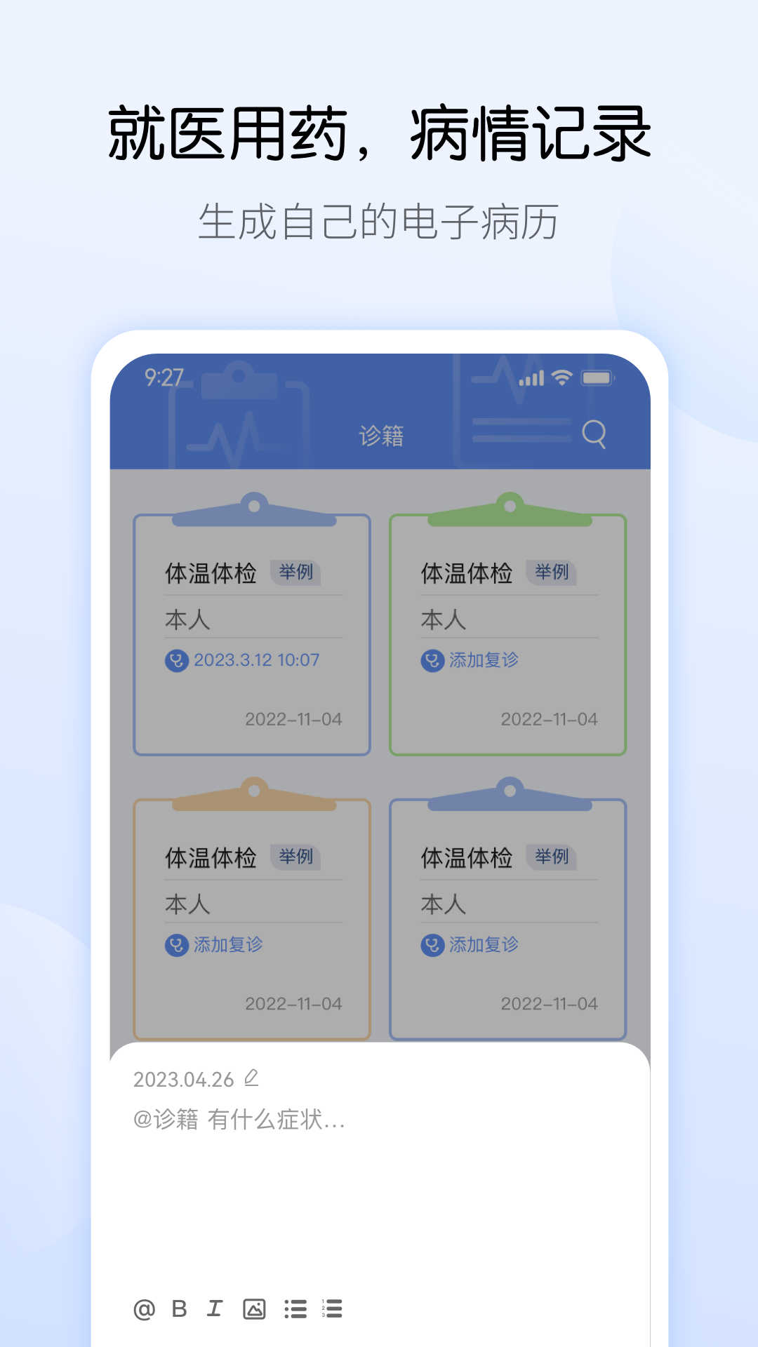 药管家app版