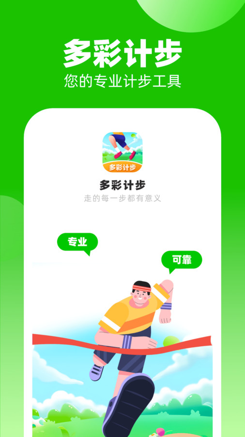 多彩计步app版