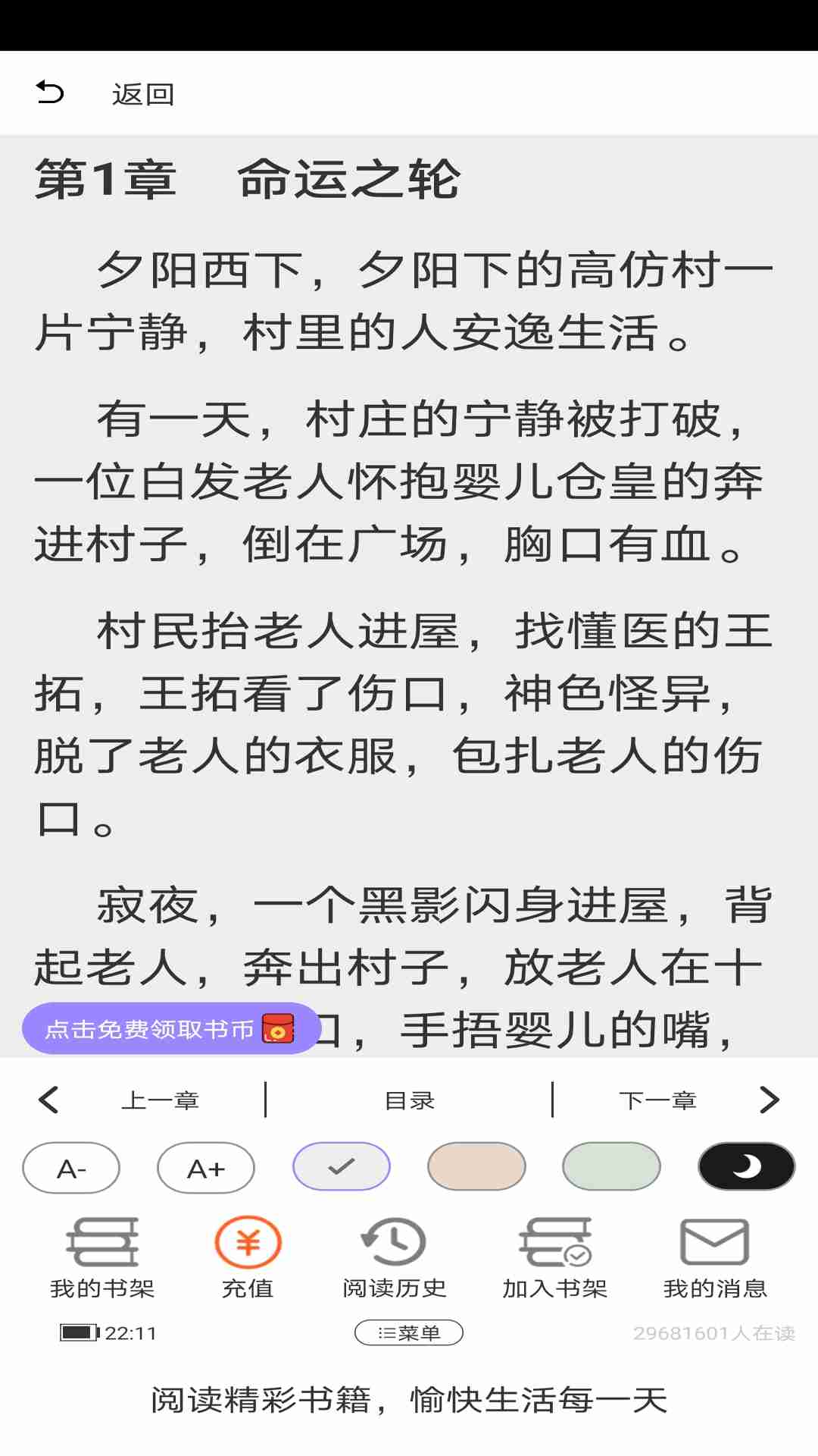 优品阅读app