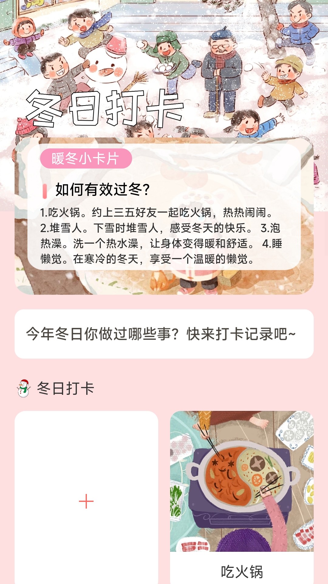 暖冬能量软件最新版