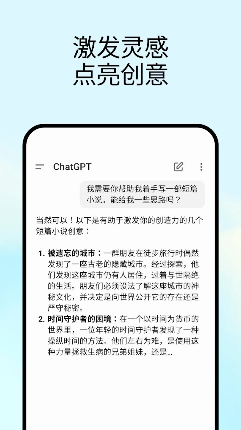 ChatGTP中文版app下载最新版