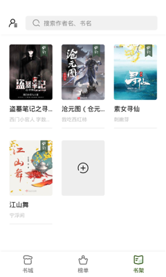 书芽小说app客户端