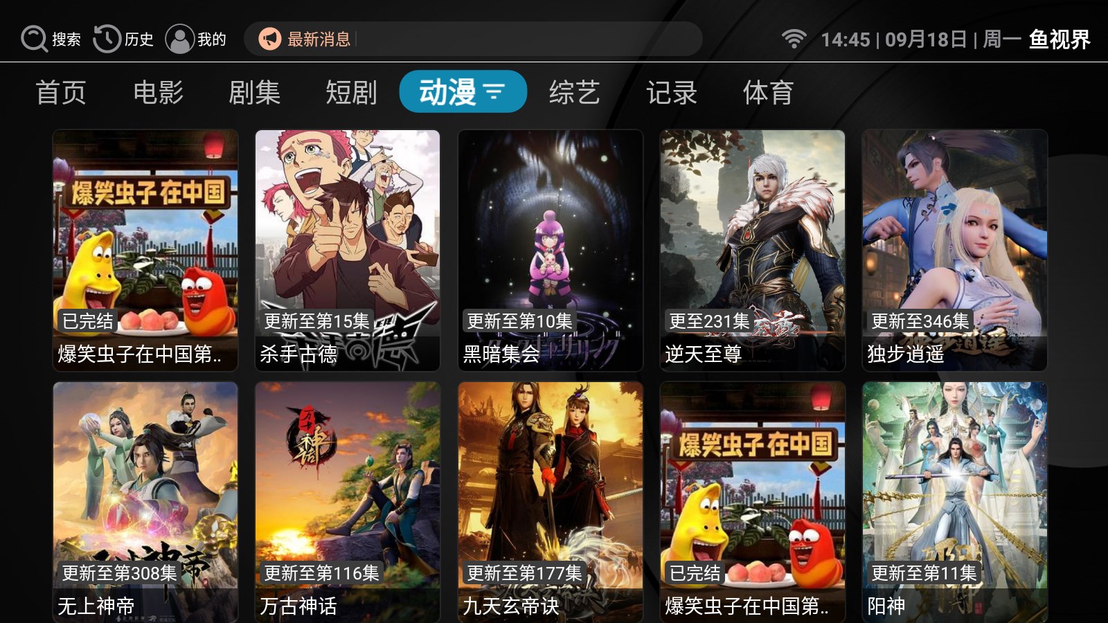 鱼视界app下载追剧软件