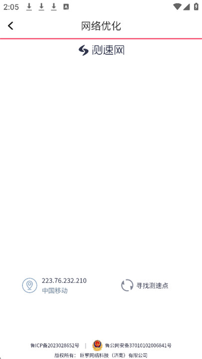 全能加速王