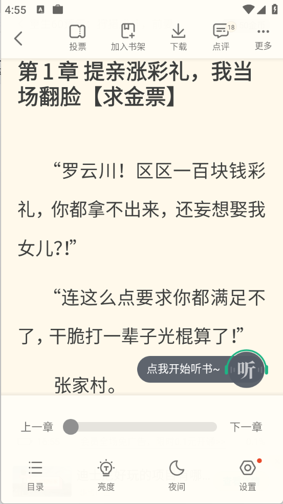 书旗小说阅读器