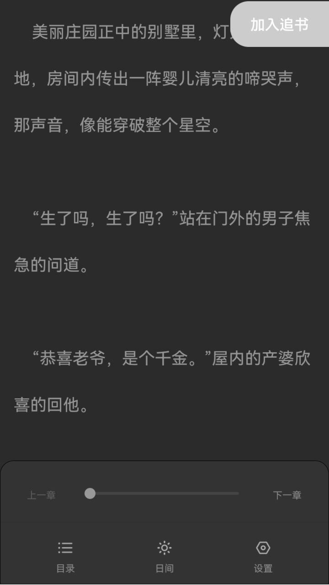 星空轻阅小说APP