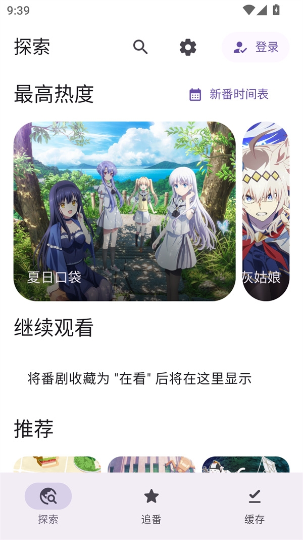 Animeko动漫