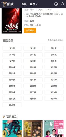 yy影院最新版下载安装
