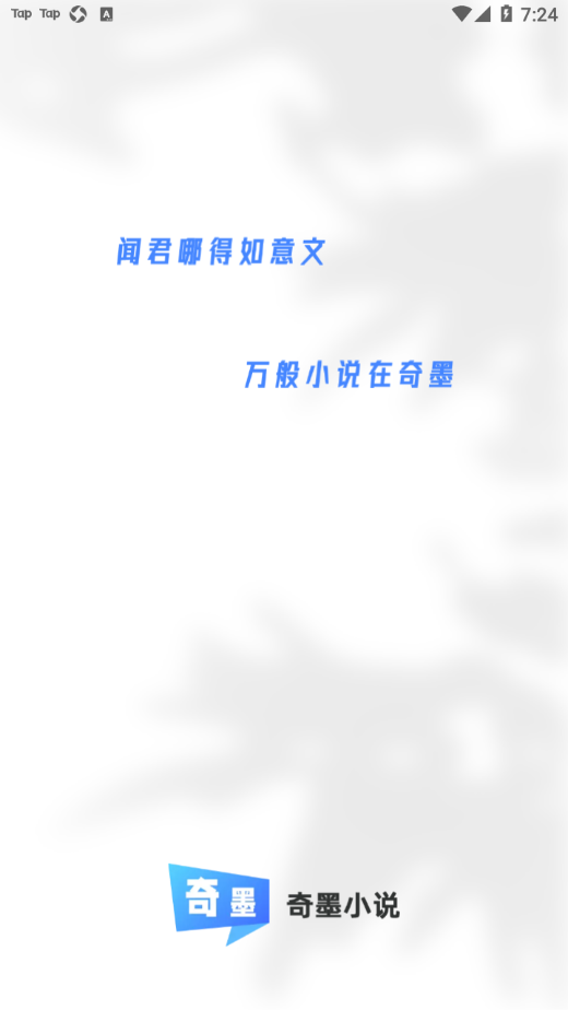 奇墨小说