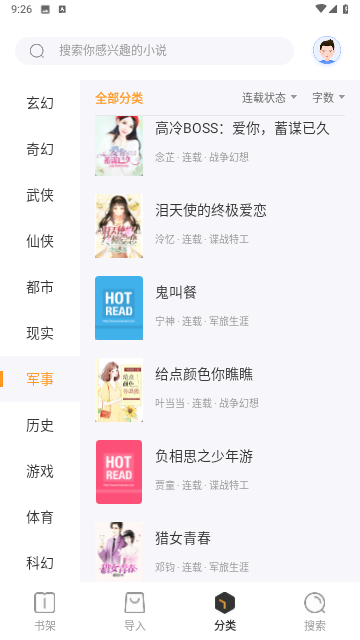 TXT免费阅读快读小说APP版