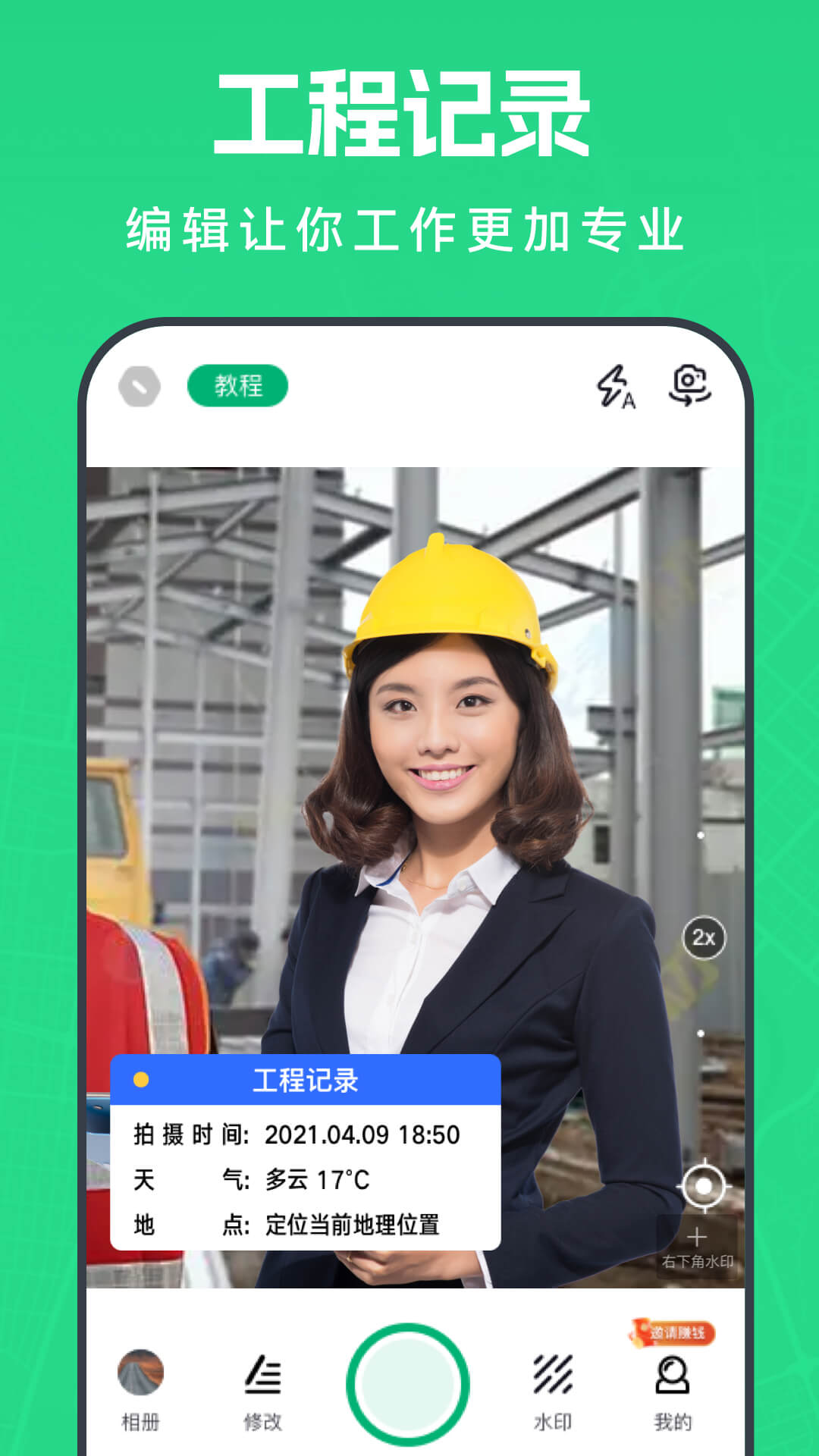 壁虎水印相机app下载