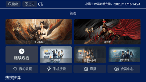 小霸王TV版下载最新版