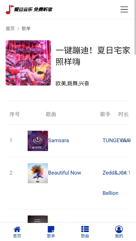 爱豆音乐