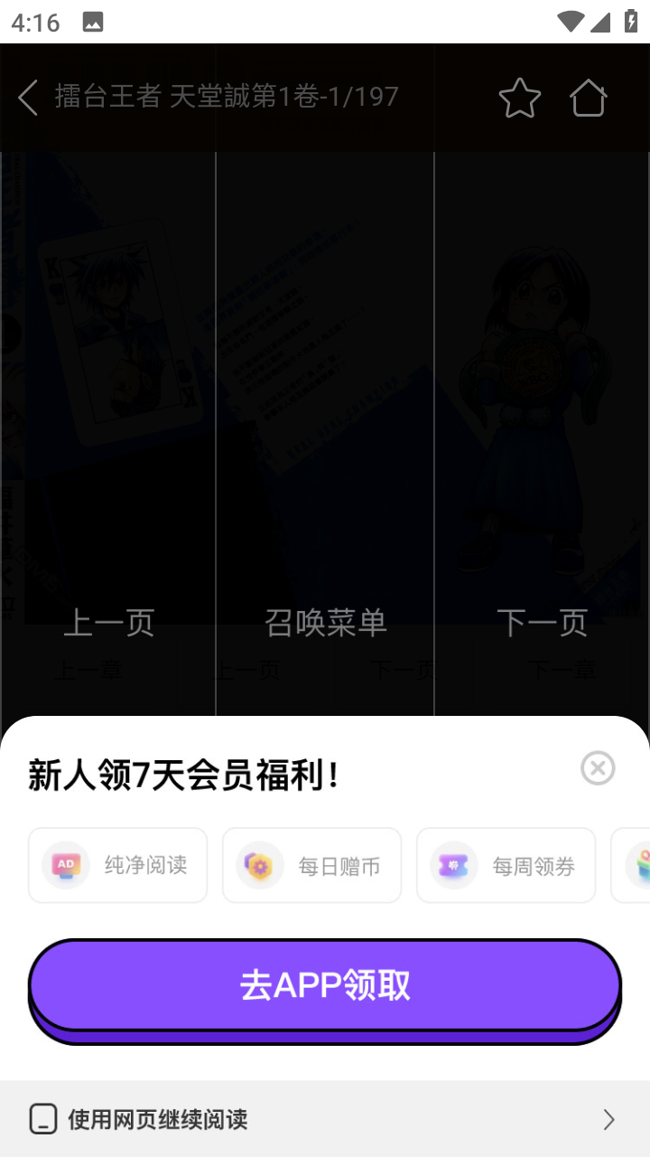 搜漫漫画APP最新版