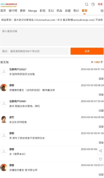 COLA漫画APP下载