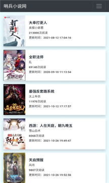 哨兵小说app手机版