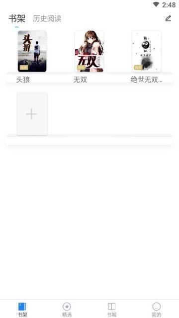 源石阅读APP全文免费阅读下载