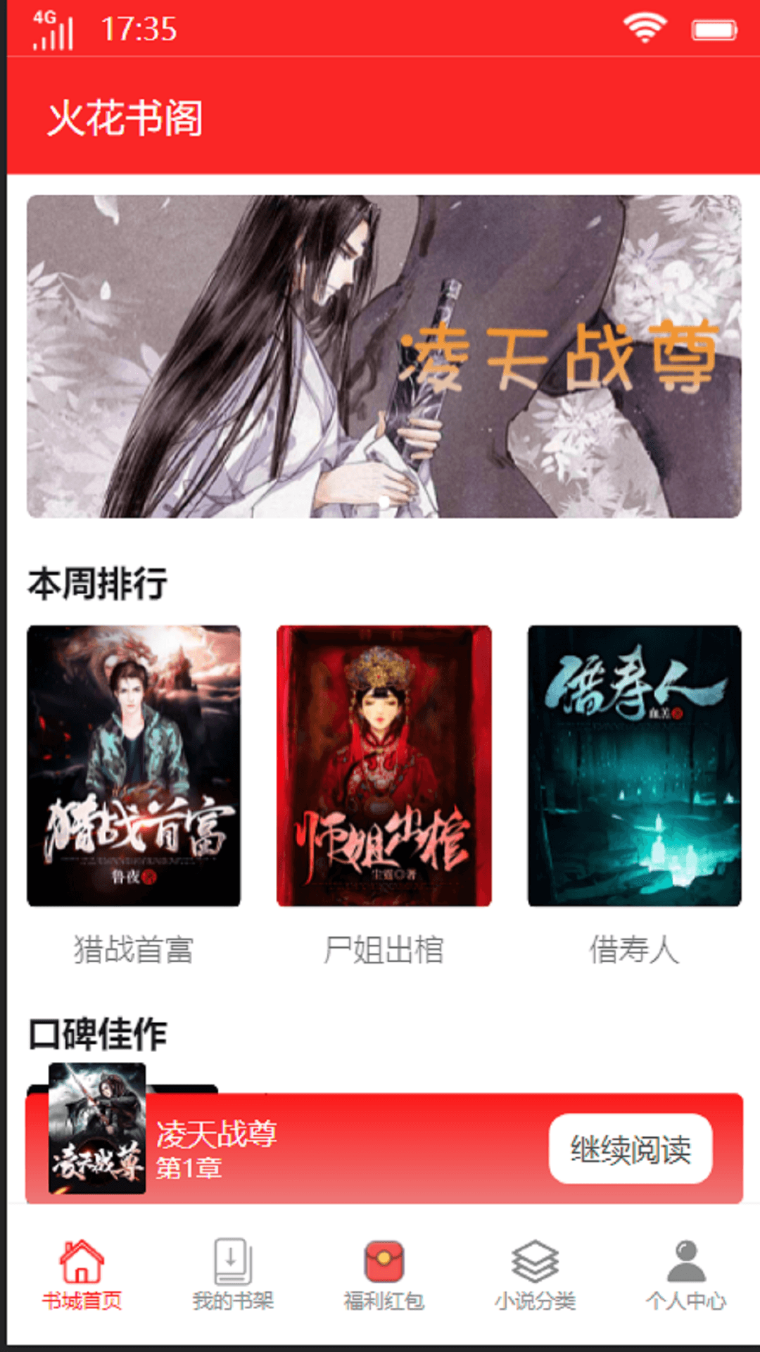 火花书阁小说APP版