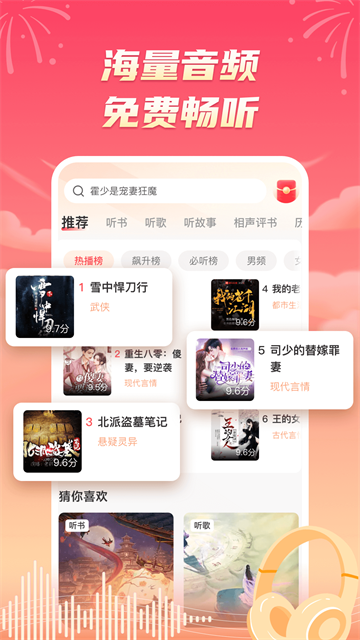 海马畅听小说
