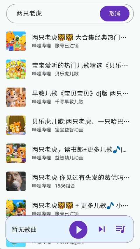 哔哔音乐