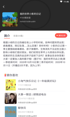 天天听故事APP免费下载安装