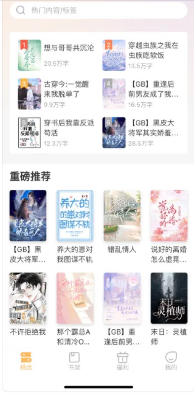 甜桃阅读app免费最新版