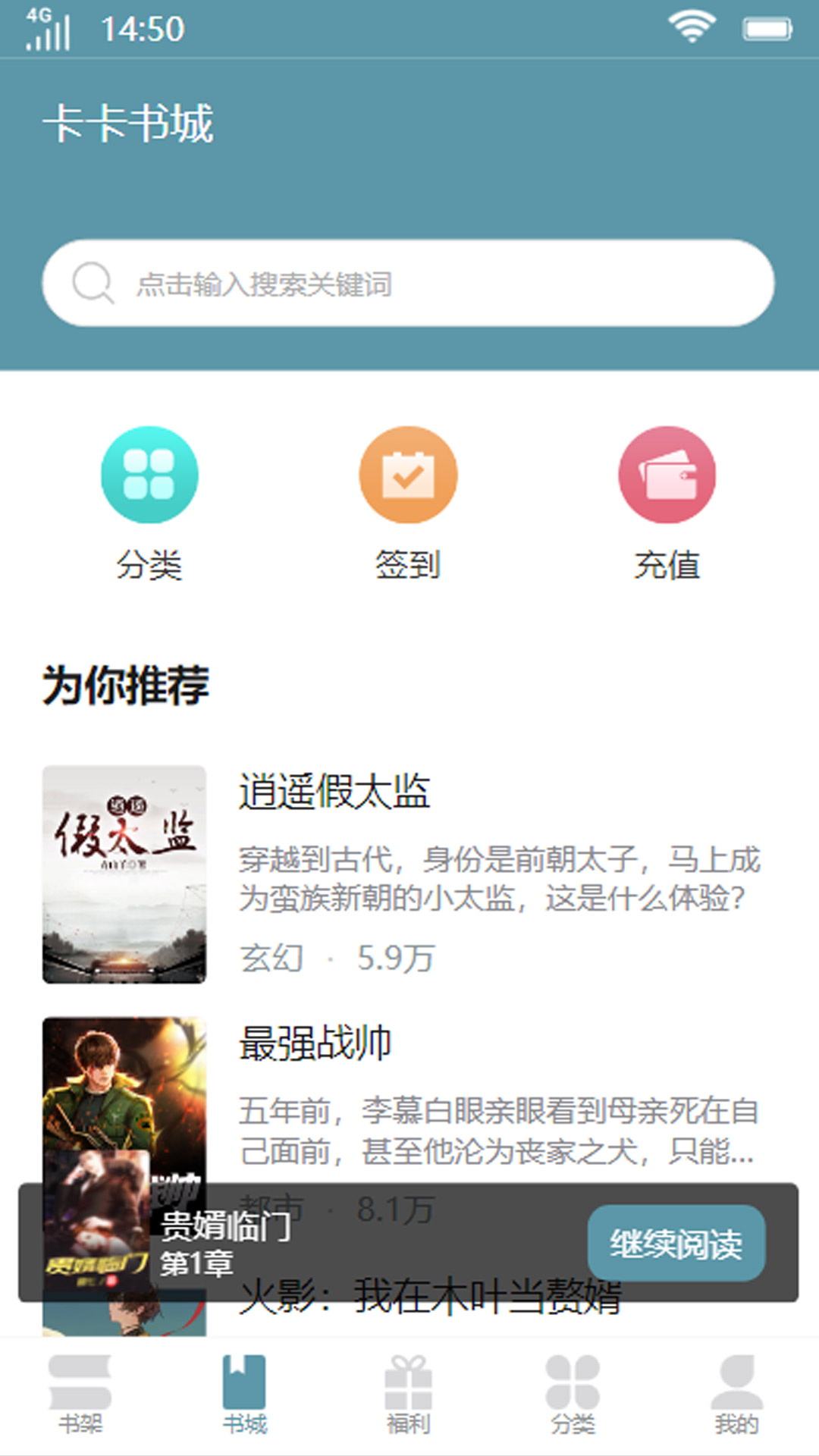卡卡书城APP版