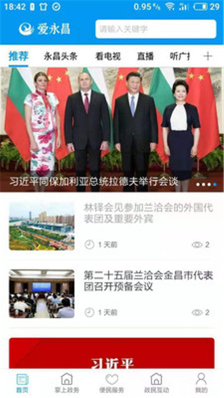 爱永昌app版下载2021手机版