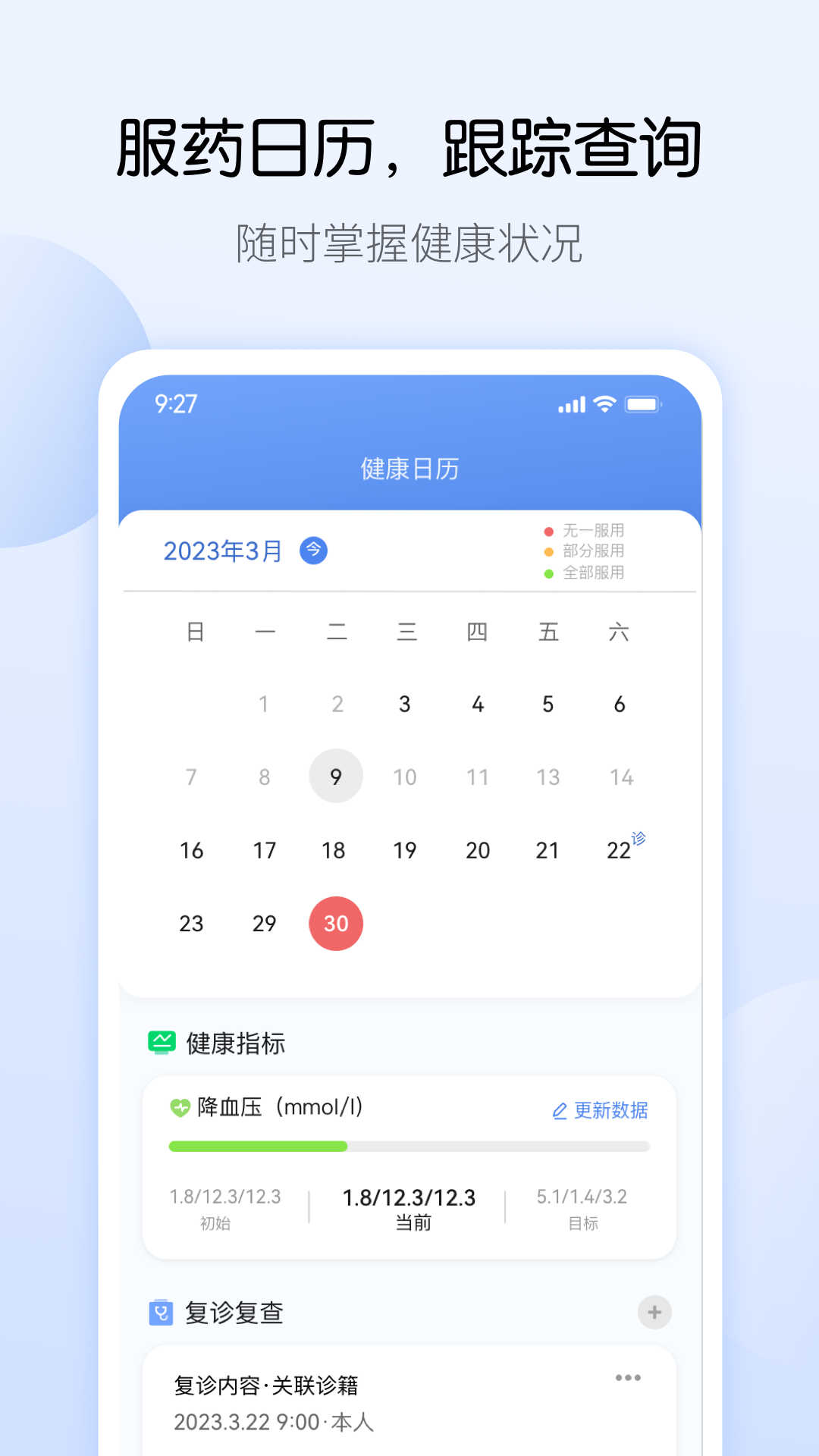 药管家app版