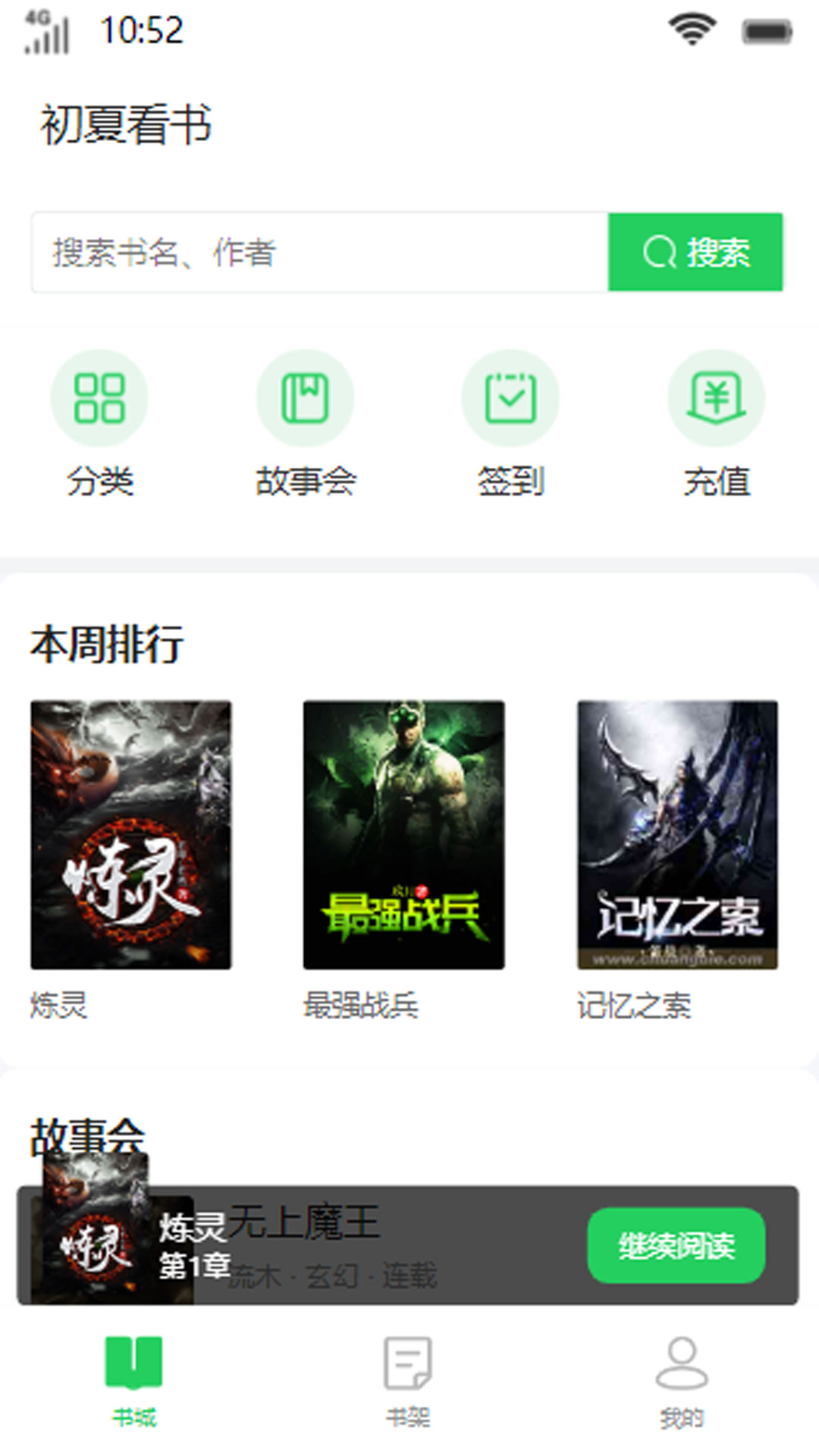 初夏看书APP版