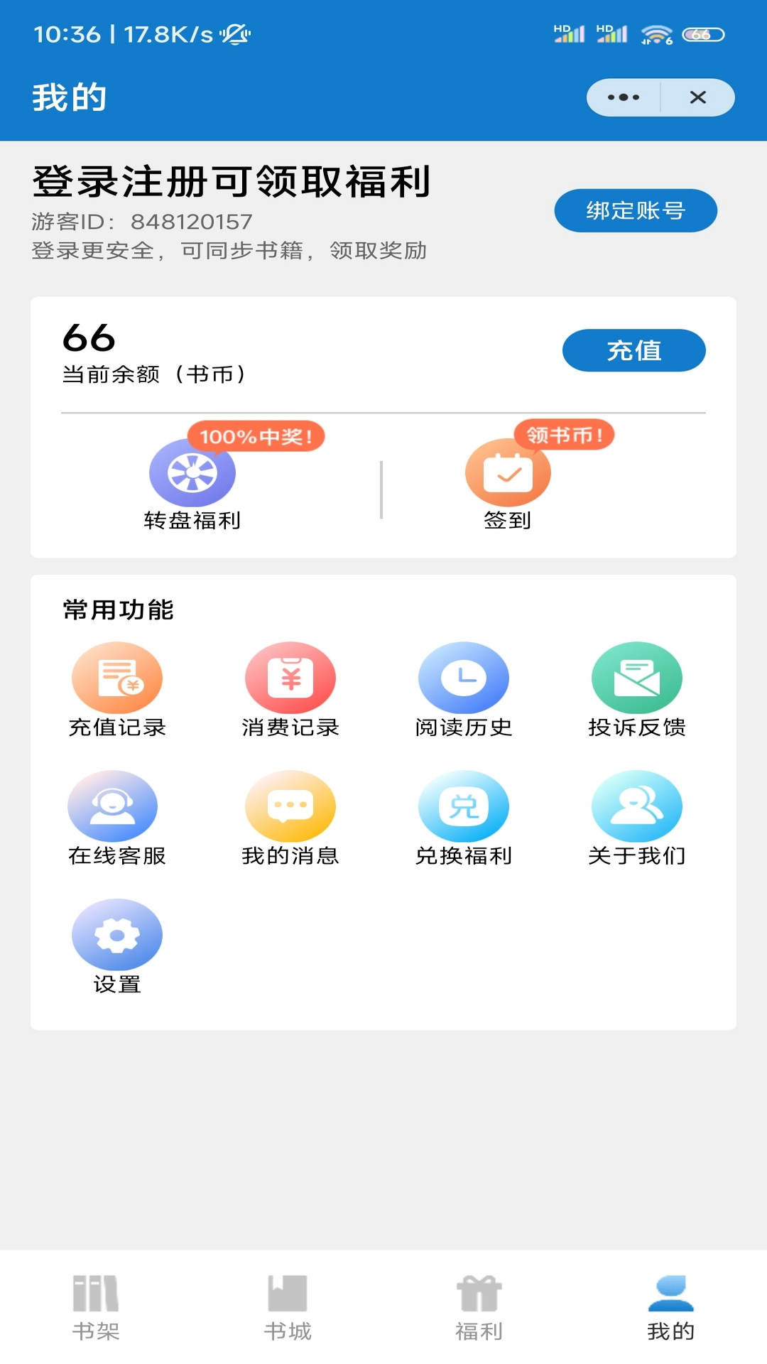 北泰文学阅读APP最新版