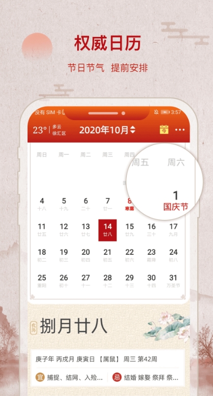 招财日历万年历