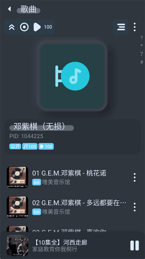 拟声音乐播放器