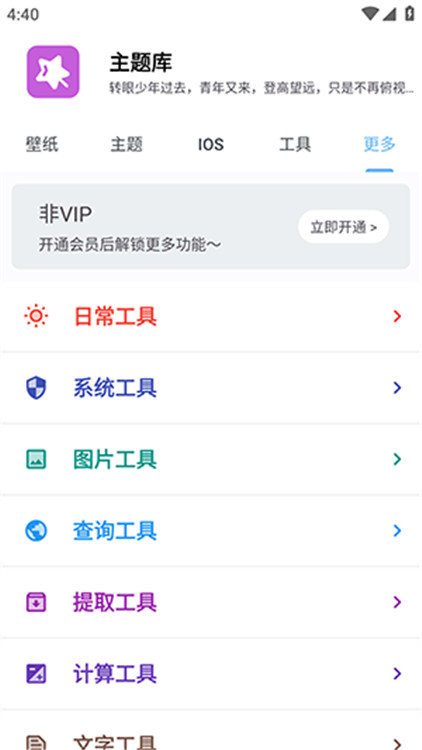 凛星主题库仿iOS