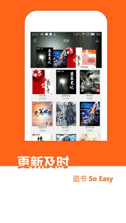 七猩猩小说APP手机版