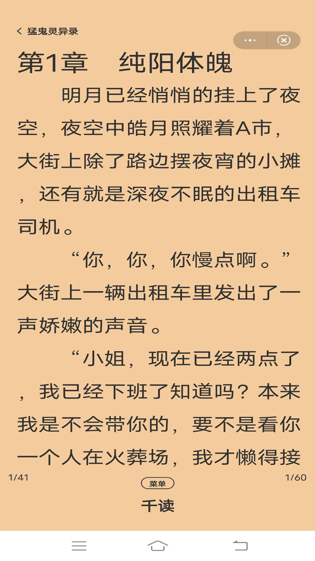 胡桃免费小说APP最新版
