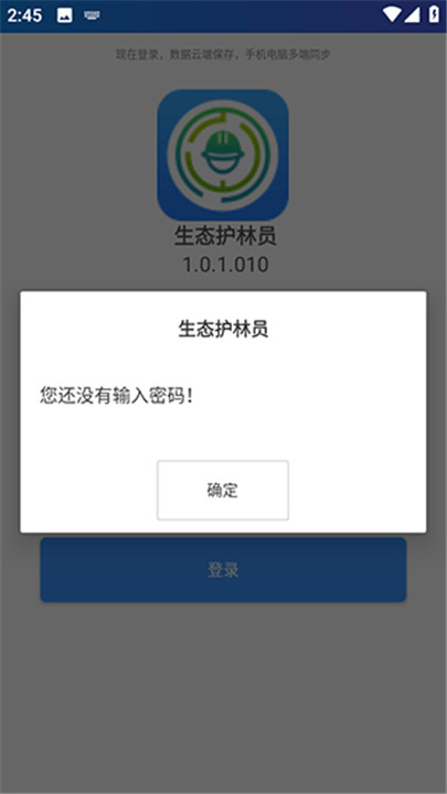 生态护林员
