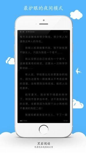 黑岩阅读APP手机兑换唯一口令下载