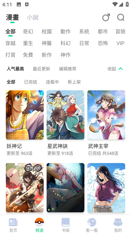 漫咖漫画