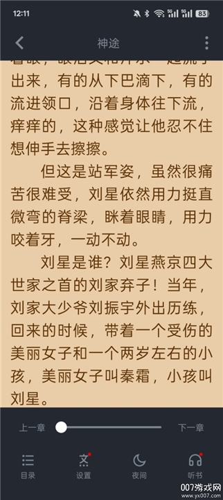 极速小说