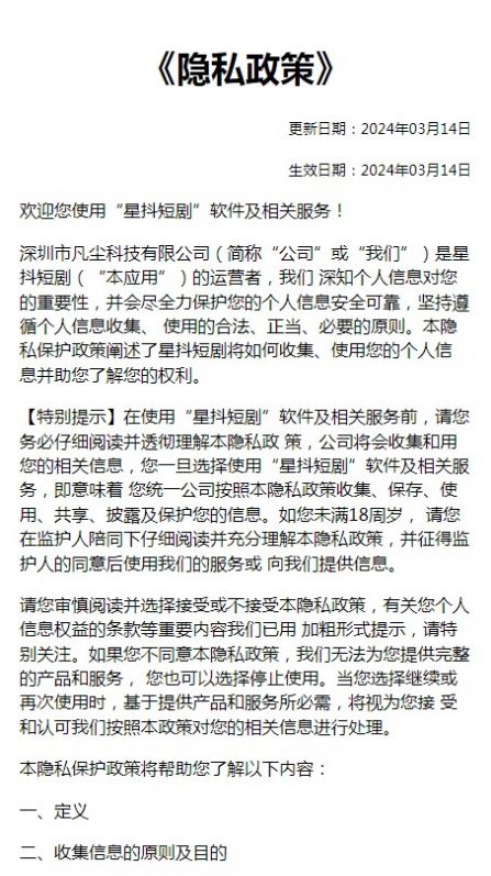 星抖短剧下载红包版