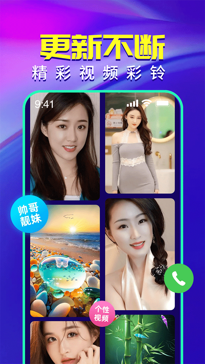 视频铃声来电秀