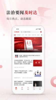 江苏法治报app手机最新版