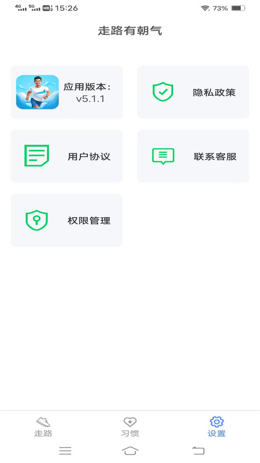 走路有朝气app版